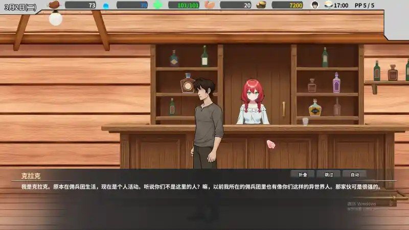 异世界旅馆 汉化体验 画面
