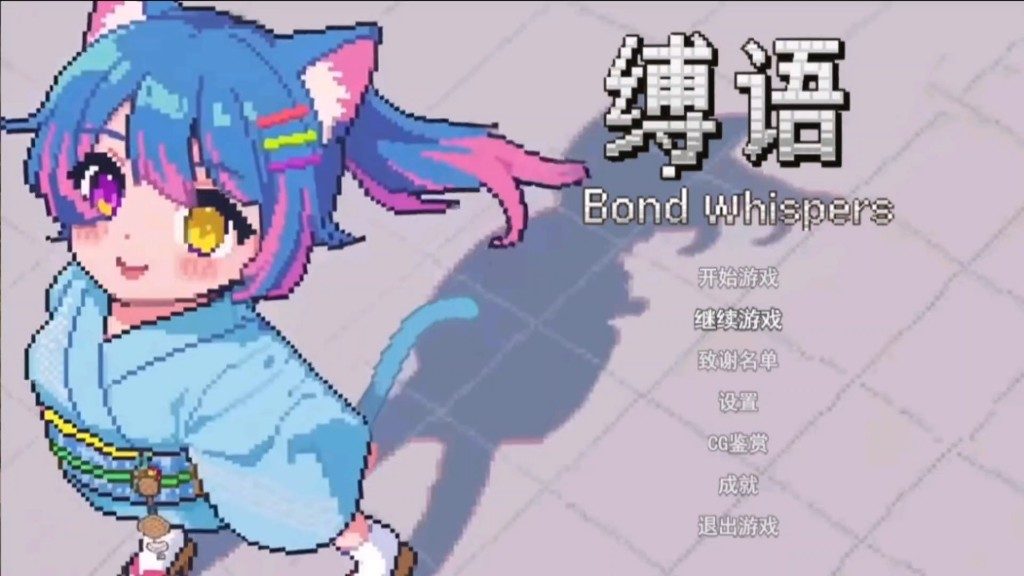 缚语BondWhispers版 场景演出 画面 8