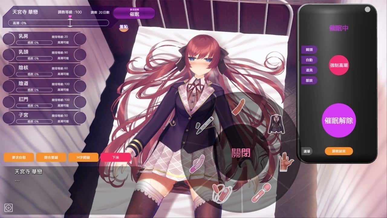 催眠高傲大小姐 操作界面 详情图 4