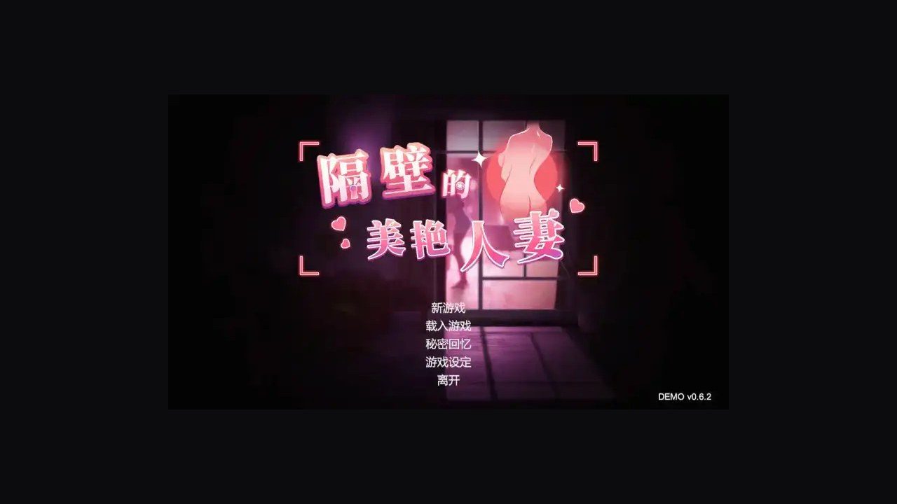 隔壁的美艳人妻TheWifeNextDoor 探索SLG 画面 3