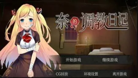 奈的教育日记 章节事件 玩法截图