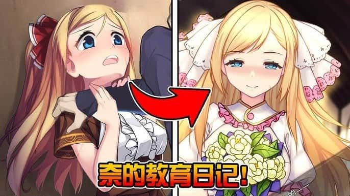 奈的教育日记 支线内容 内容截图 1