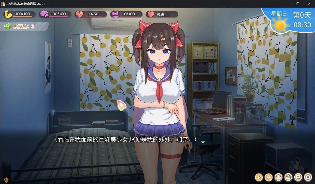 与傲娇妹妹的治愈日常 日系3D剧情 预览图 5