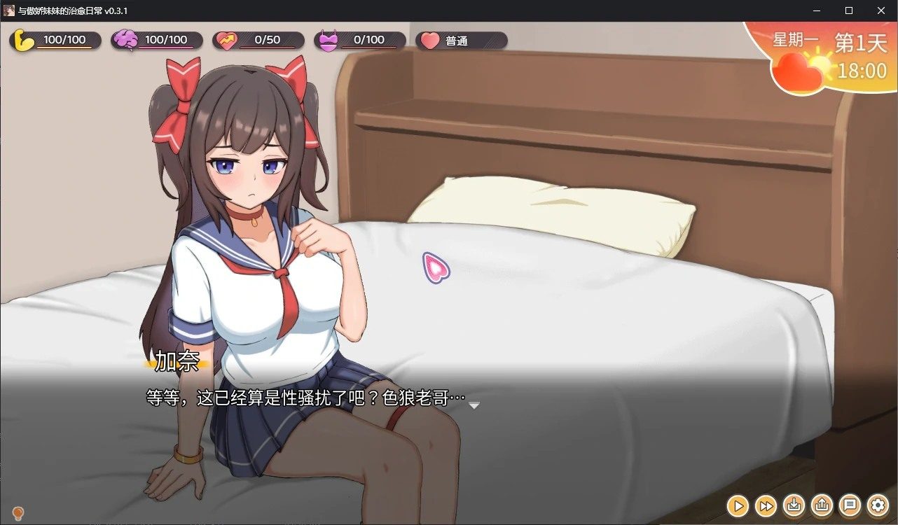 与傲娇妹妹的治愈日常 主线事件 画面 6