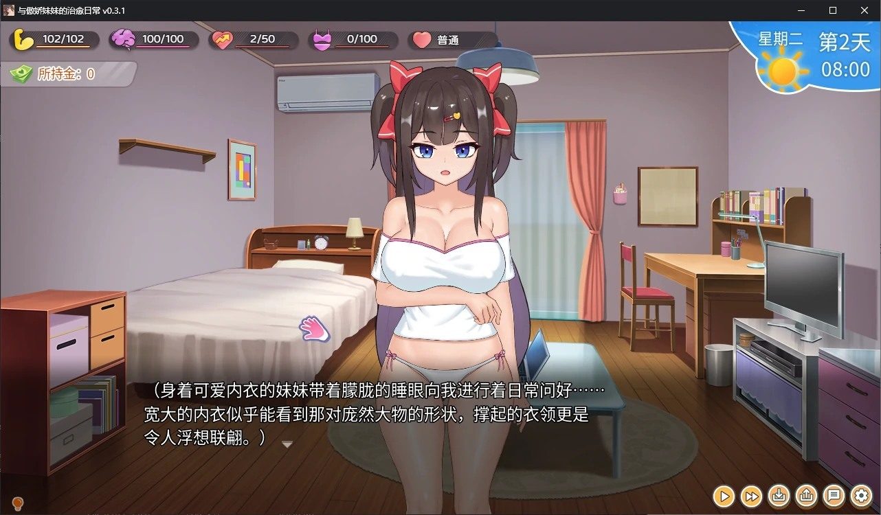 与傲娇妹妹的治愈日常 场景演出 页面配图 1