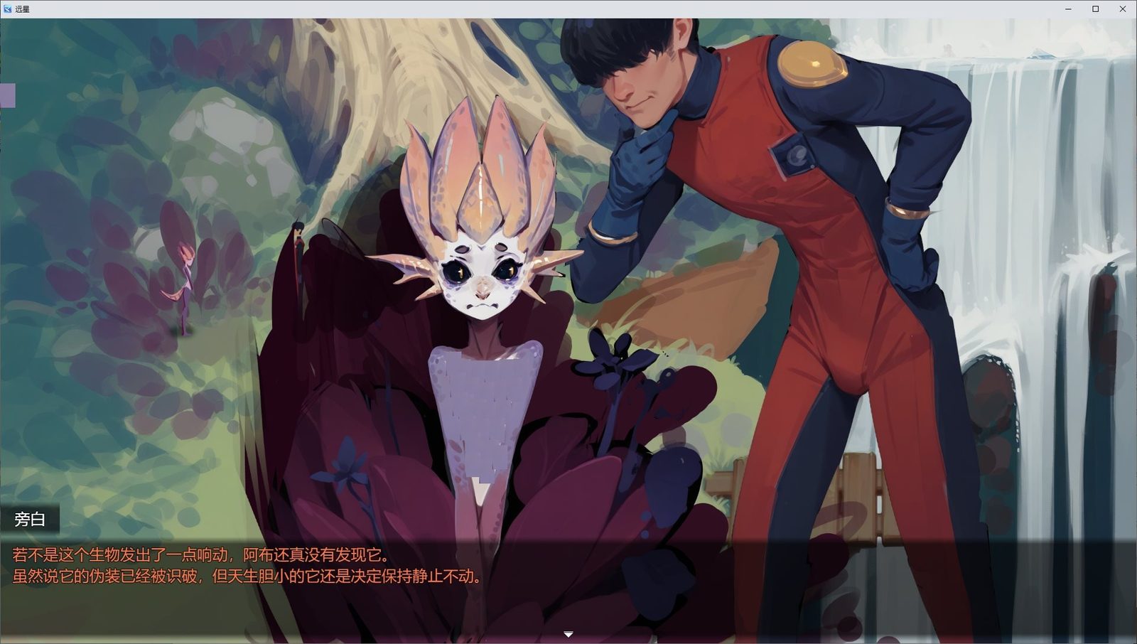 远星 Far Star 官中版破解作弊版 剧情互动 预览图 6